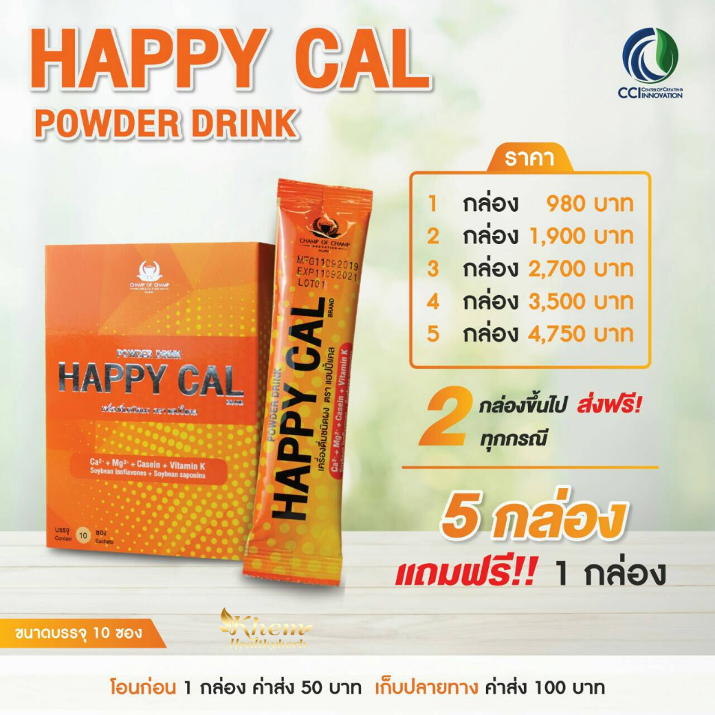 ้happy cal ราคา