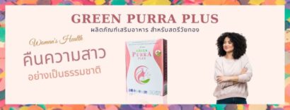 Green Purra Plus