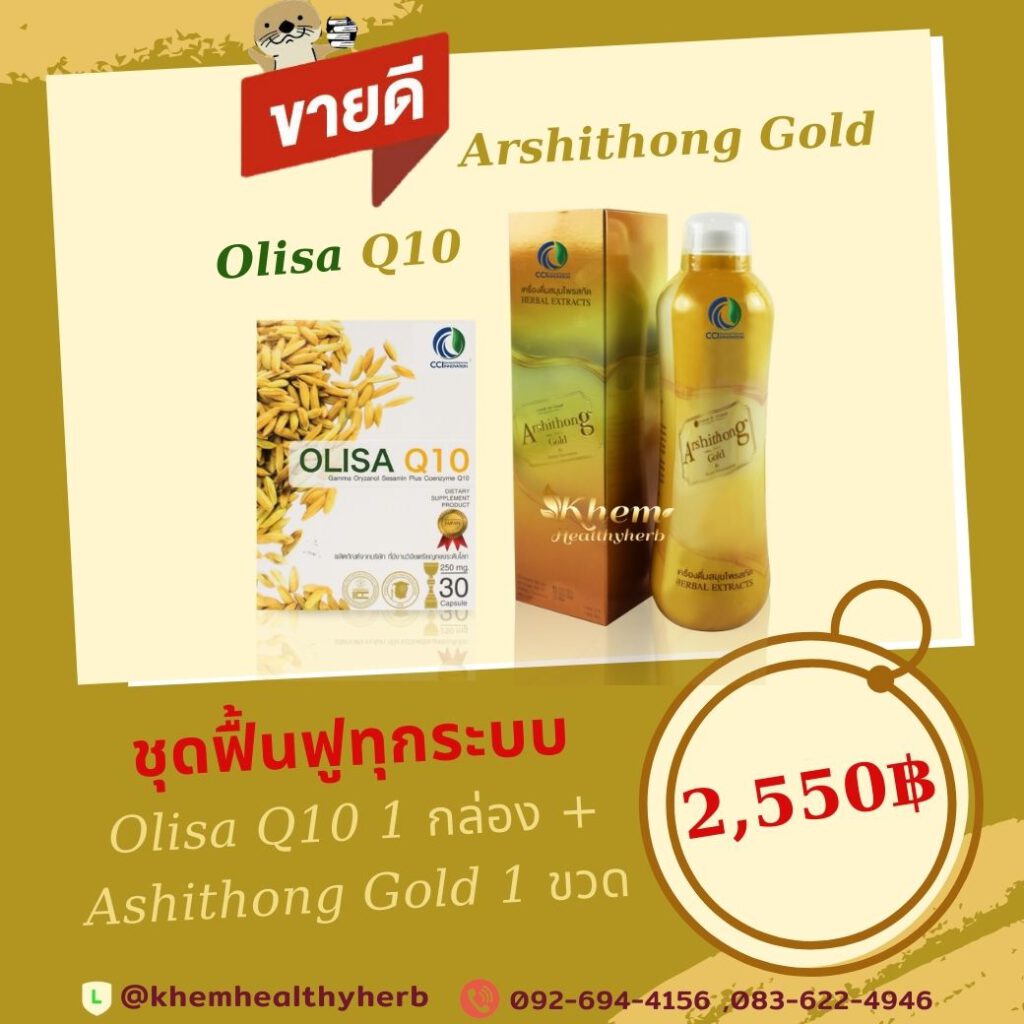 โปรโมชั่น โอลิซ่าคิวเท็น & อาชิตองโกลด์