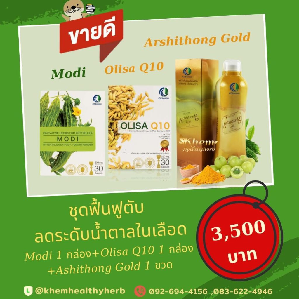 โปรโมชั่น โอลิซ่าคิวเท็น+กรีนเคอมิน+อาชิตองโกลด์