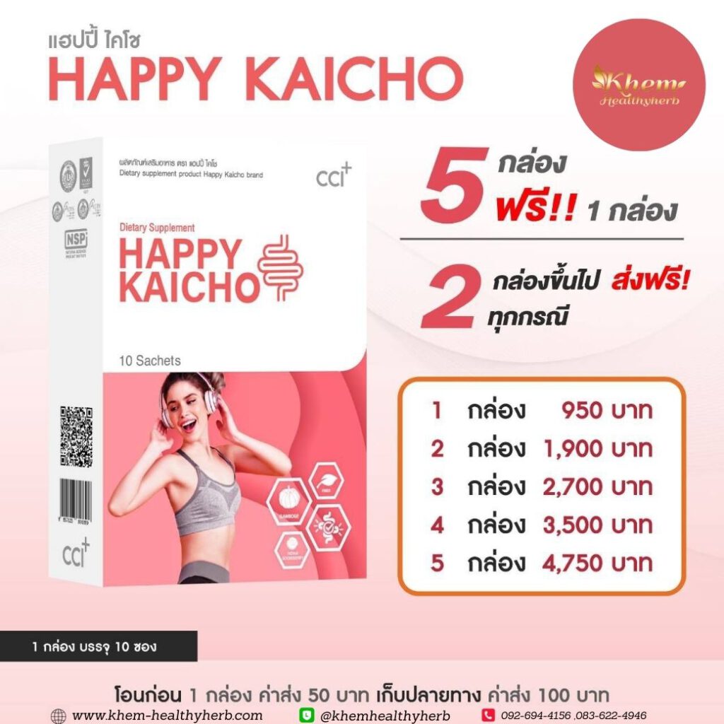 ราคาโปรโมชั่น Happy Kaicho - แฮปปี้ไคโช