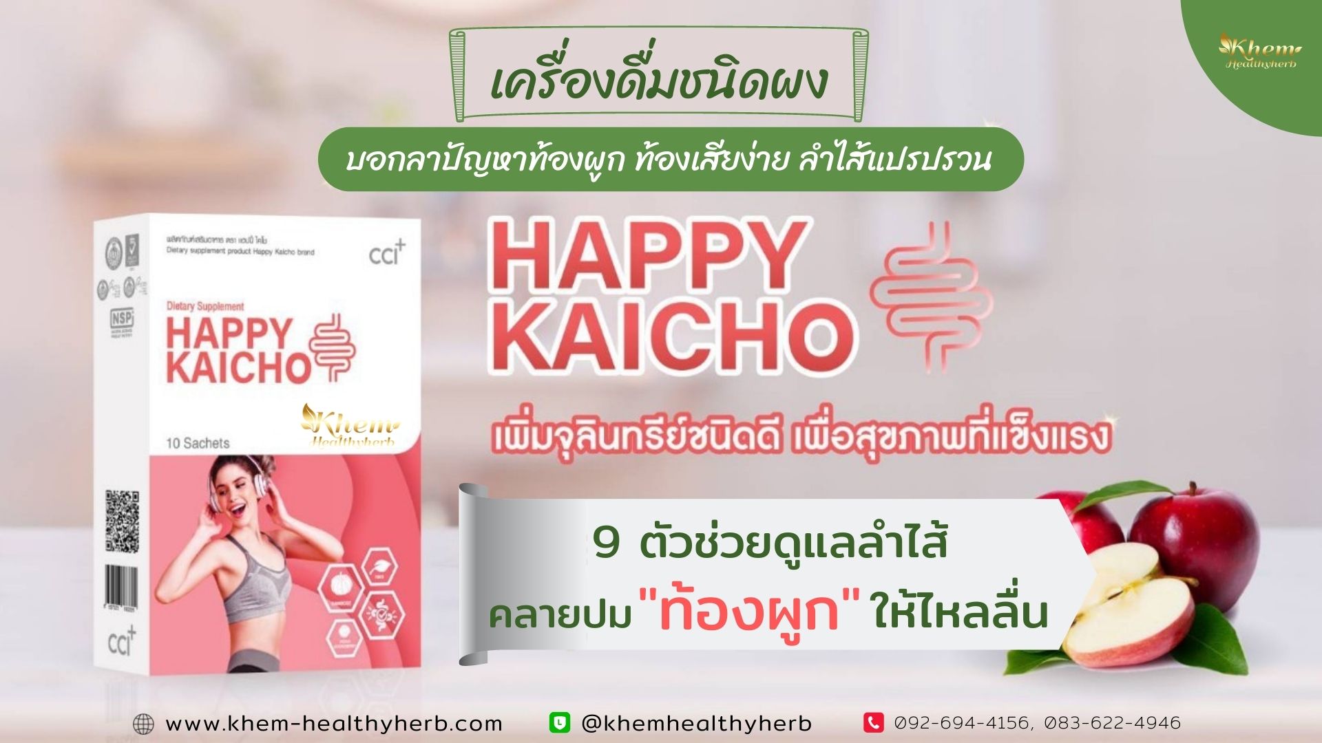 Happy Kaicho - แฮปปี้ไคโช