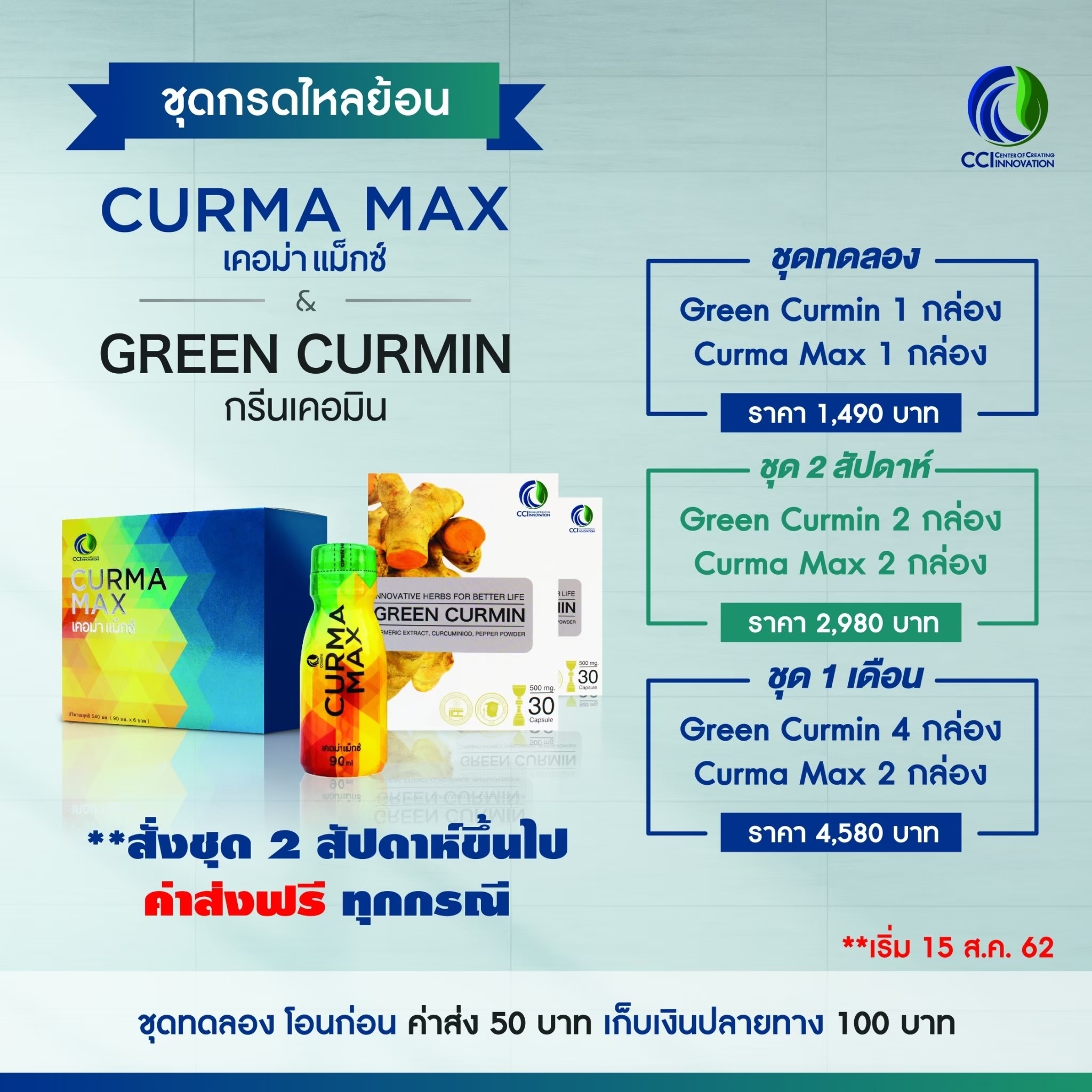 โปรโมชั่น กรีนเคอมิน&เคอร์ม่าแม็กซ์