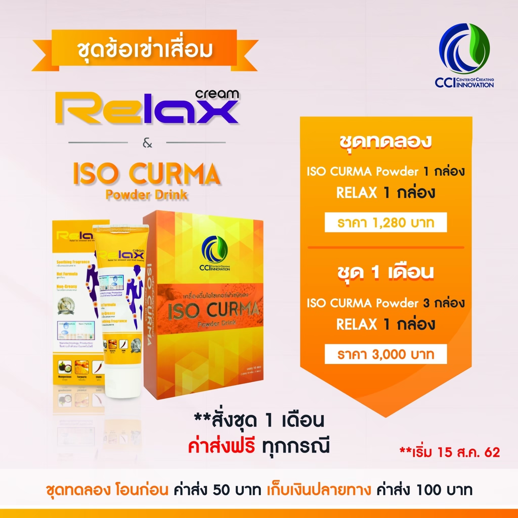 ไอโซ เคอร์ม่า พาวเดอร์ ดริ้ง - รีแร็ก ครีมนวด