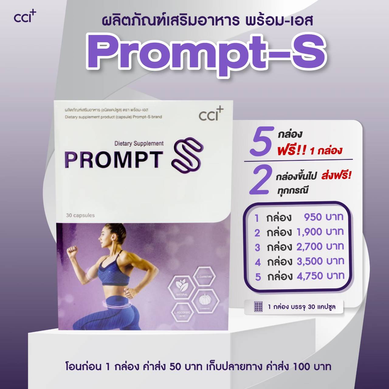 โปรโมชั่น พร้อมเอส