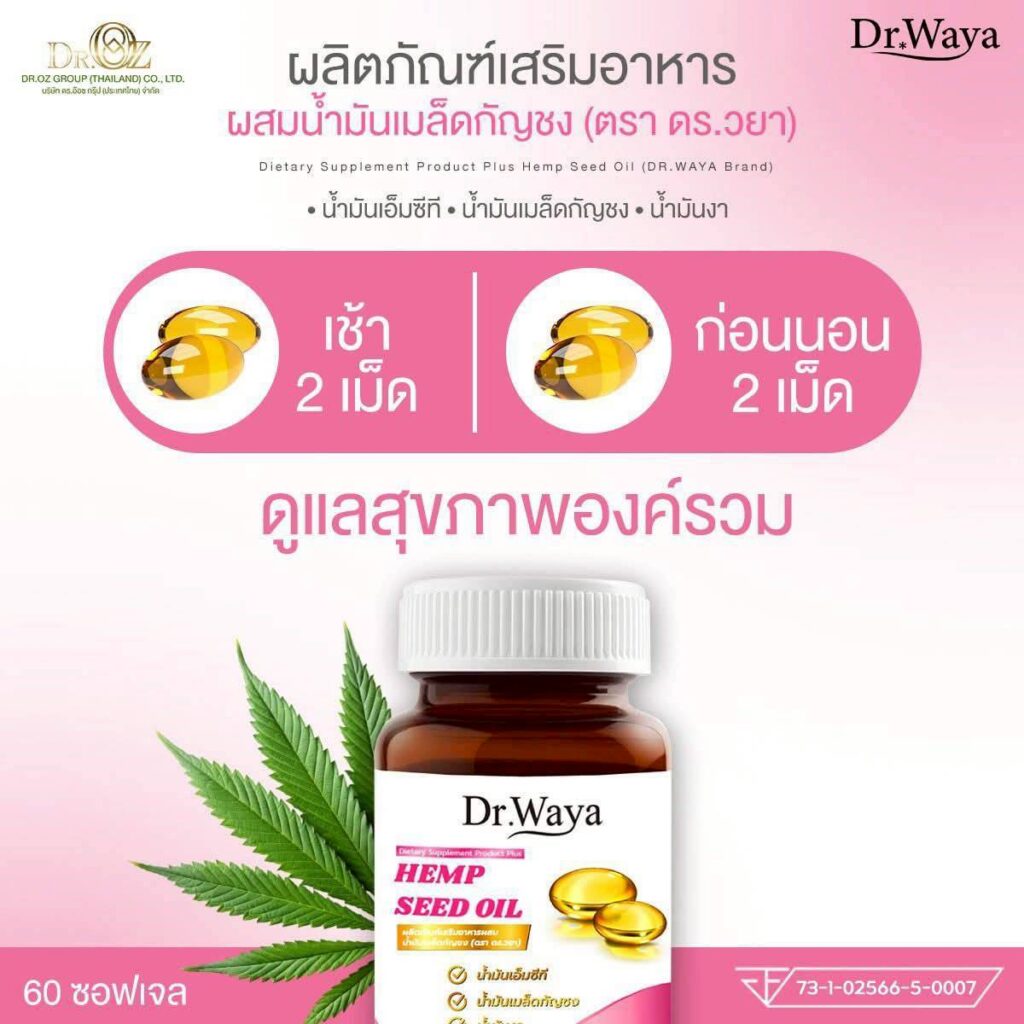 DR.WAYA HEMP SEED OIL