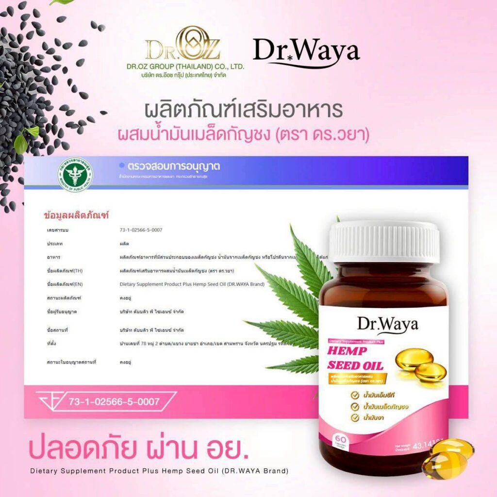 DR.WAYA HEMP SEED OIL