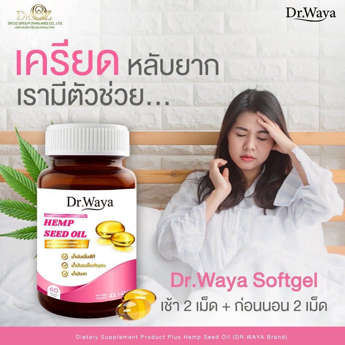 DR.WAYA HEMP SEED OIL