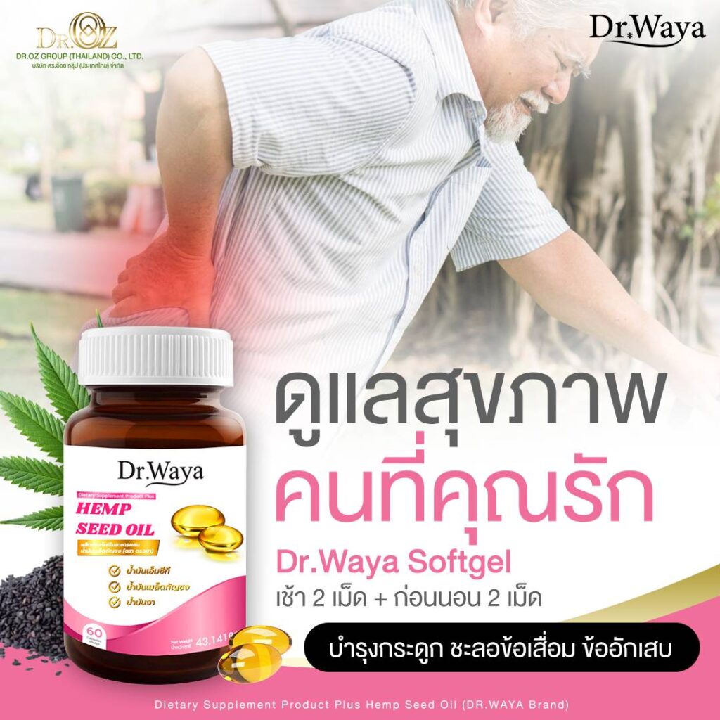 Dr.Waya Hemp Seed Oil