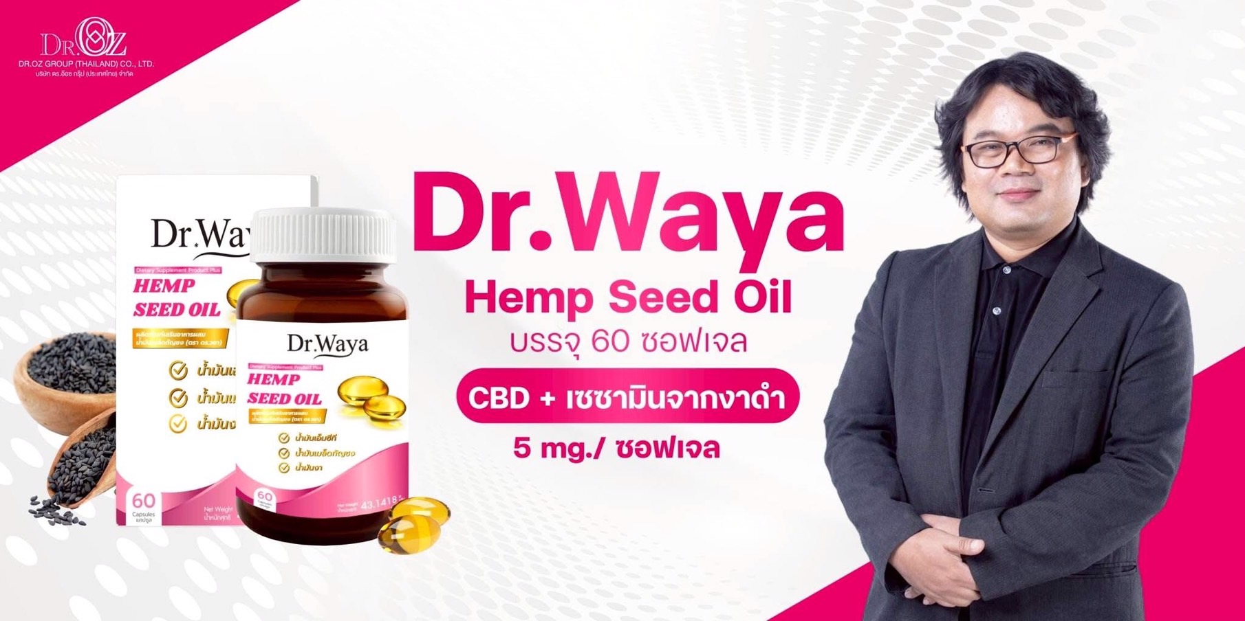 DR.WAYA HEMP SEED OIL