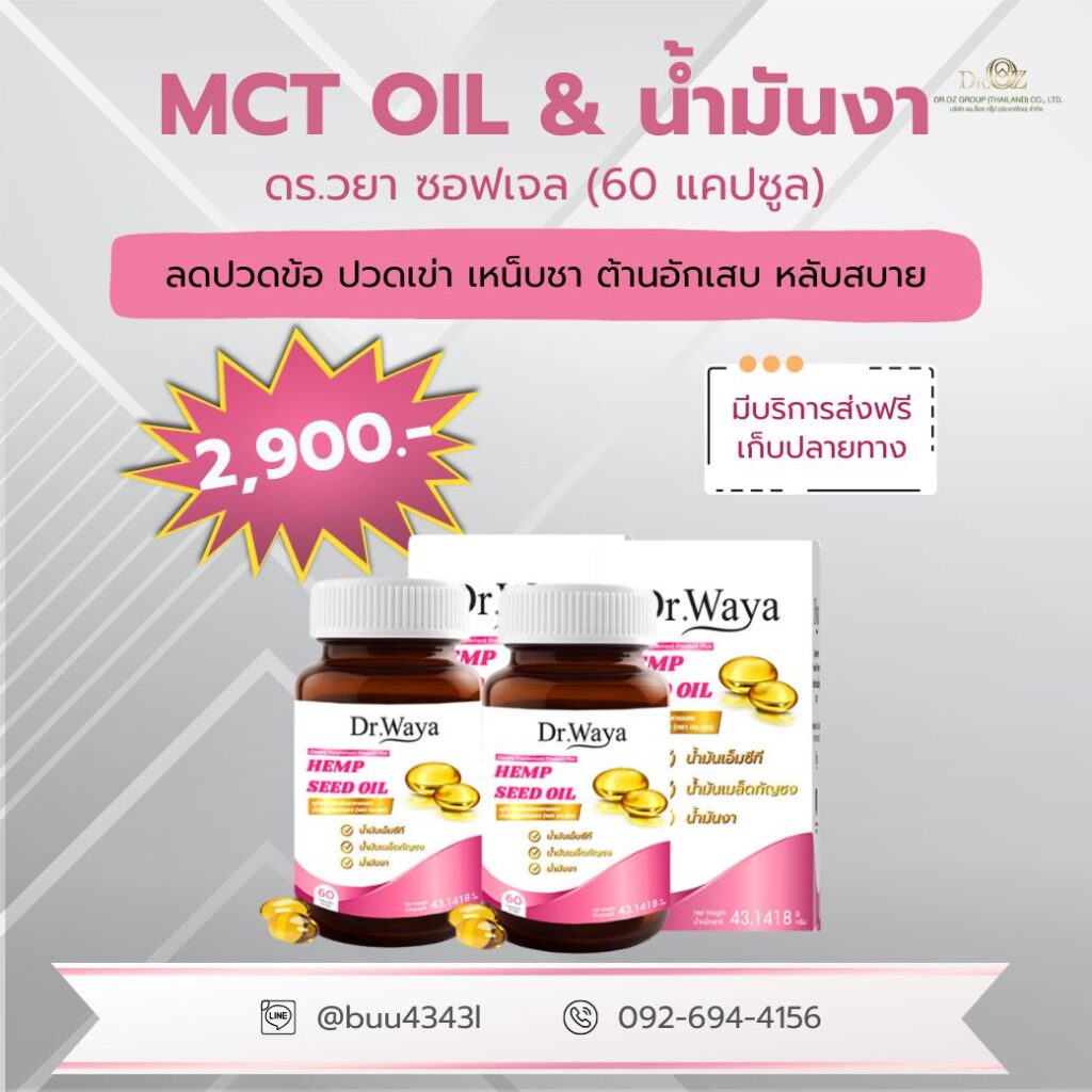 Dr.waya-ราคาโปรโมชั่น