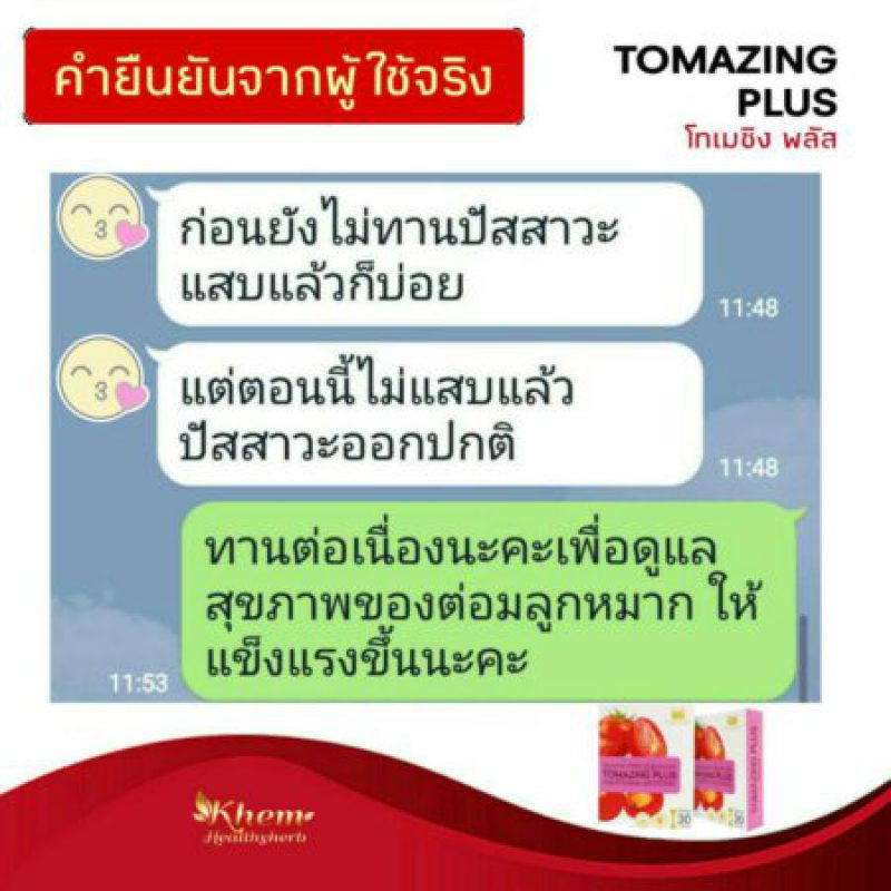 tomazingplus รีวิว